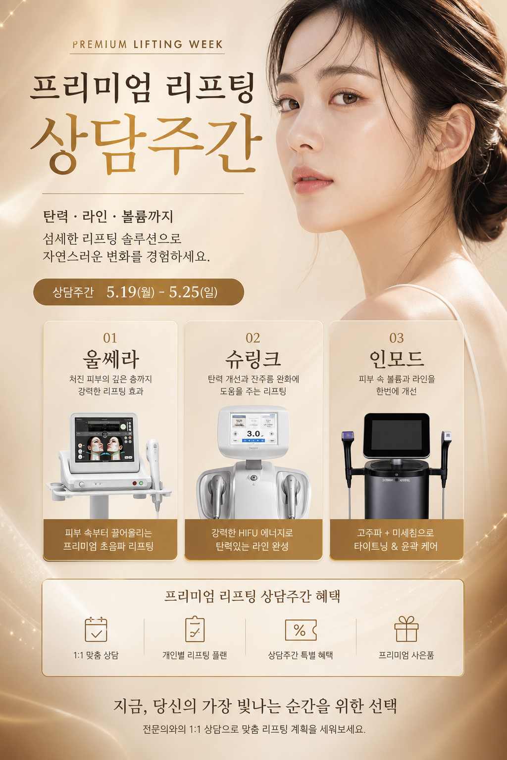 리프팅 상담 위크